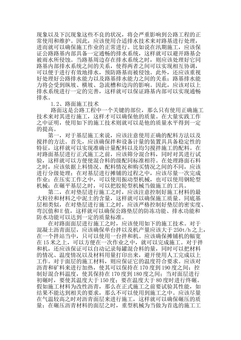 浅谈公路工程施工中关键部位的施工技术_第2页