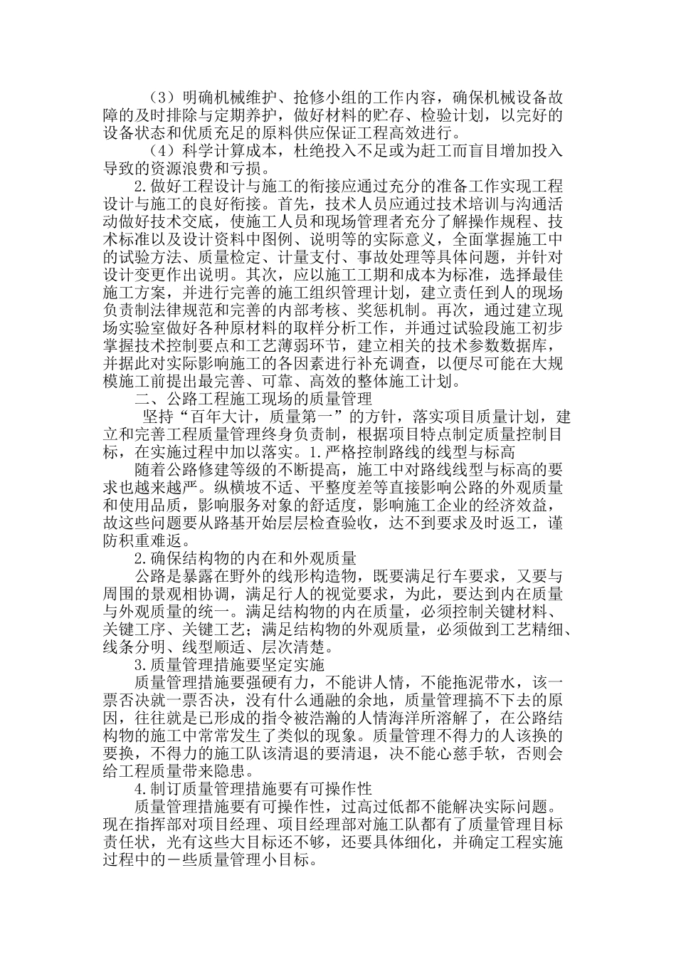 浅谈公路工程施工现场管理_第2页