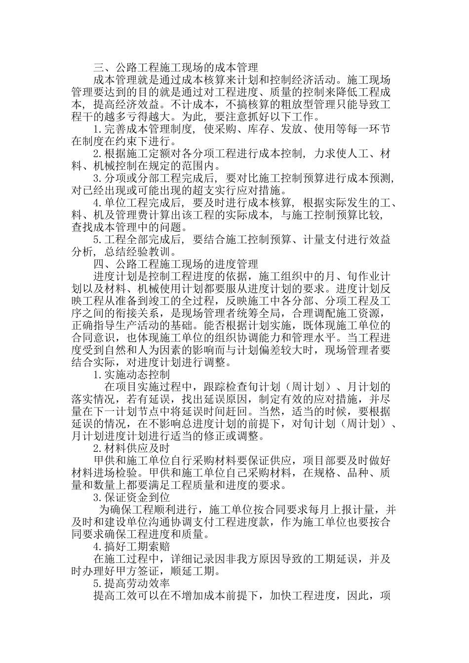 浅谈公路工程施工现场管理_第3页