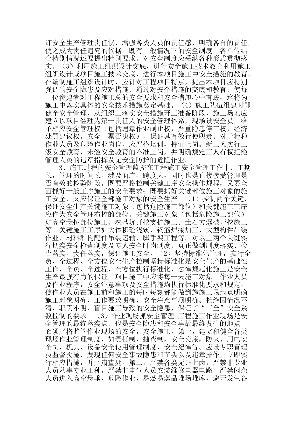 浅谈公路工程施工的安全管理_第2页