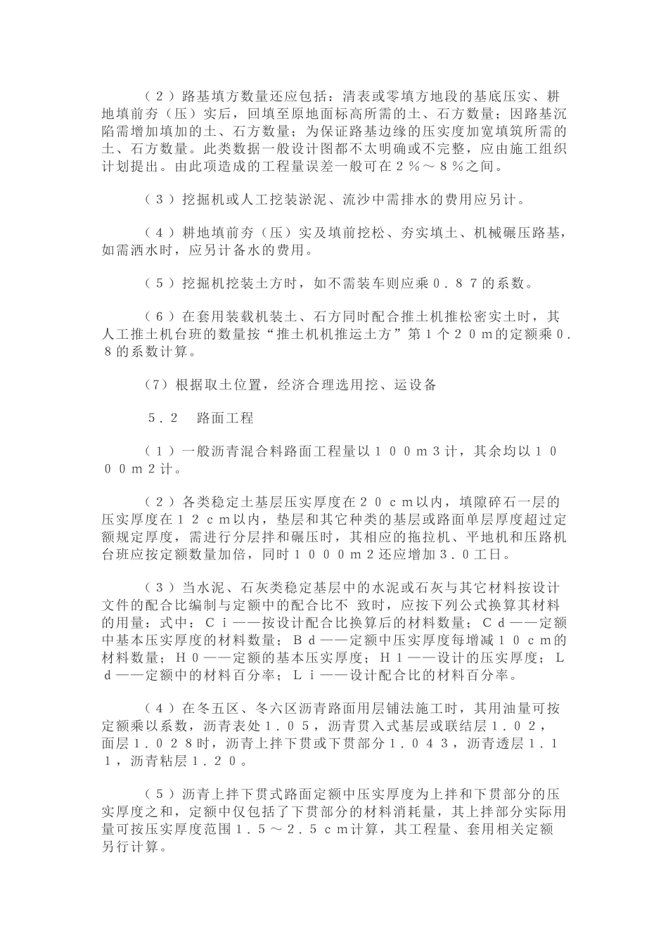 浅谈公路工程概预算的编制方法_第3页