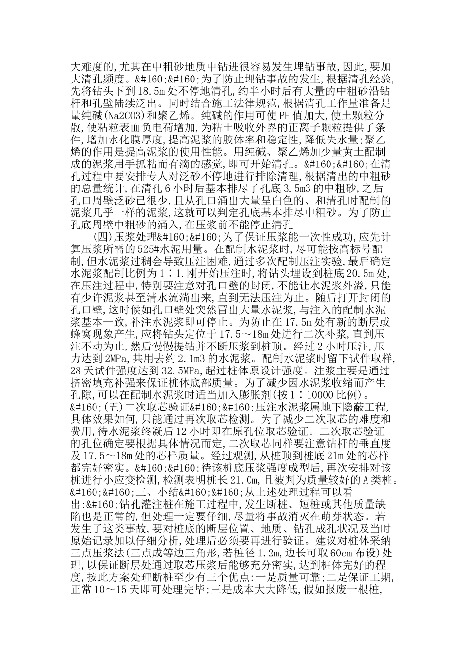 浅谈公路工程施工的安全管理和控制_第2页