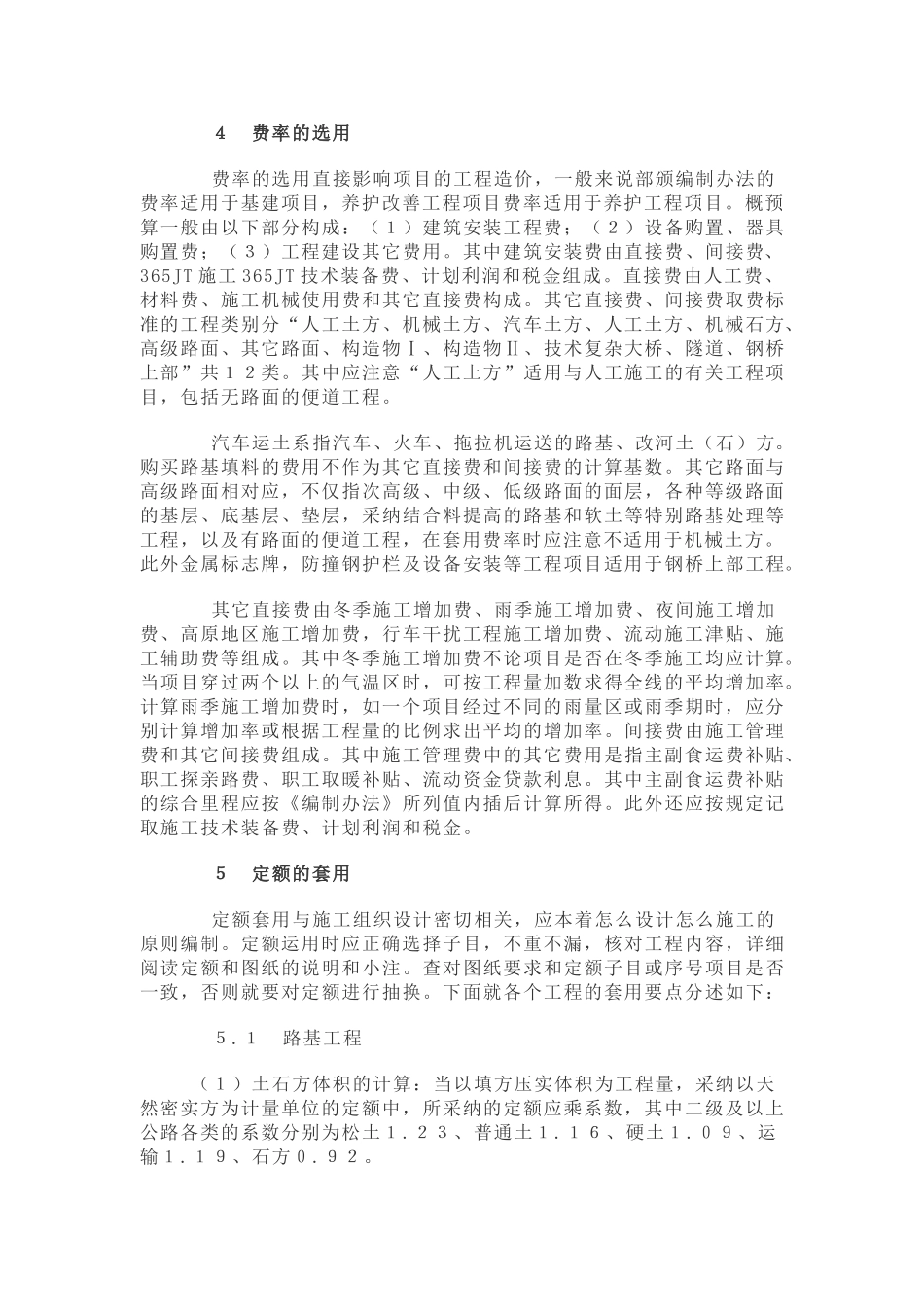 浅谈公路工程概预算编制_第2页