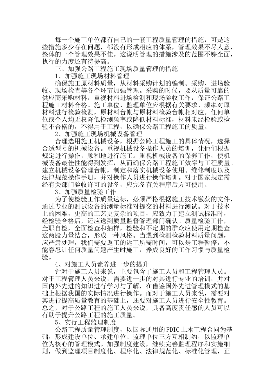 浅谈公路工程施工的质量管理_第2页