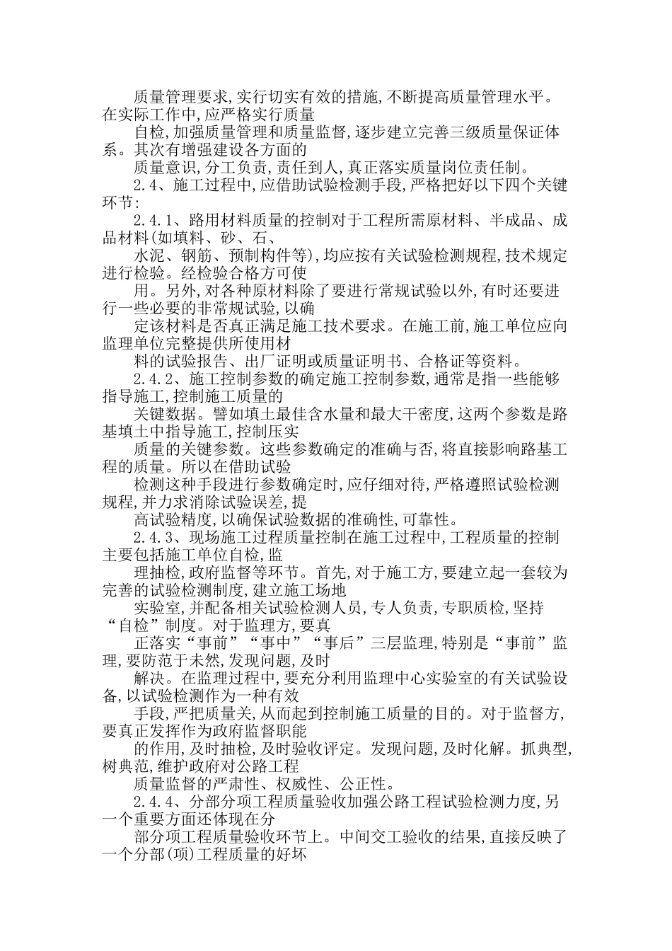 浅谈公路工程质量管理与控制措施_第3页