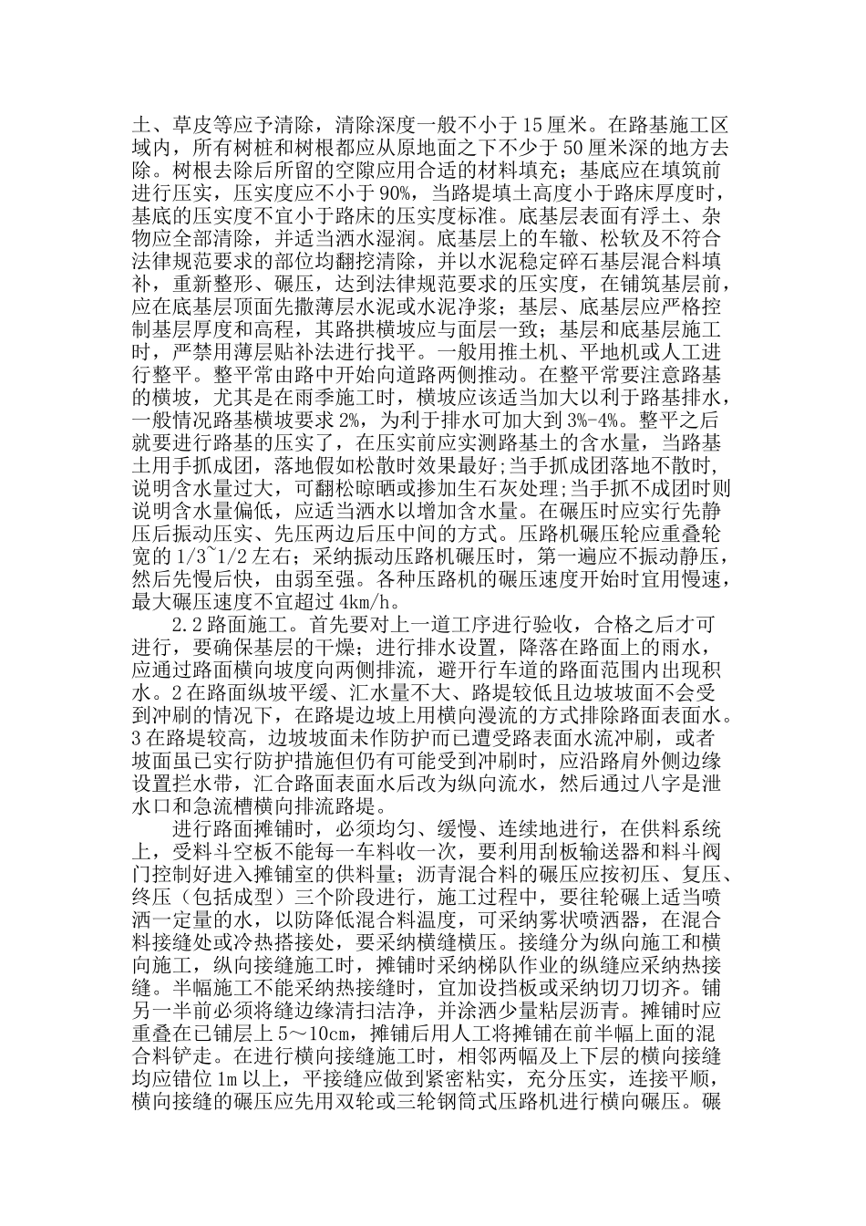 浅谈公路工程的施工技术_第2页