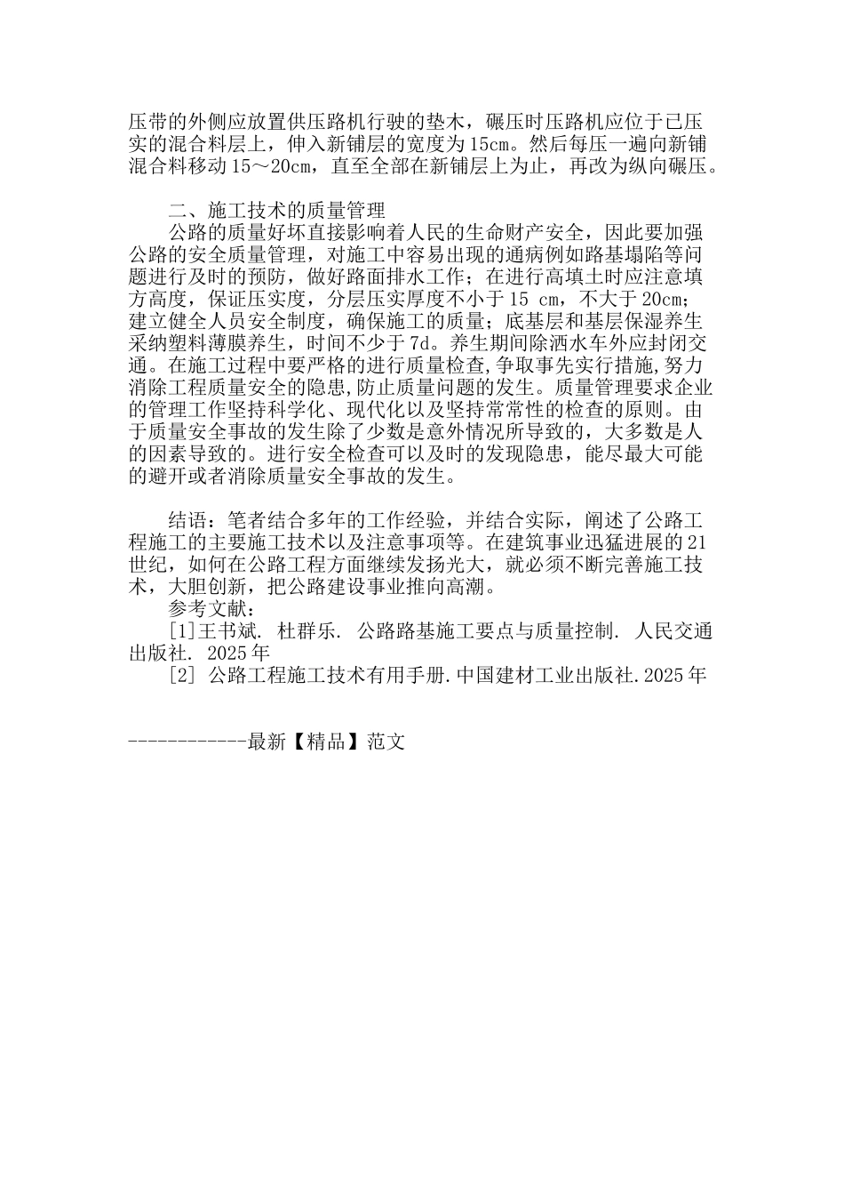 浅谈公路工程的施工技术_第3页