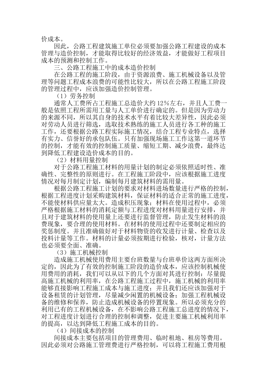 浅谈公路工程造价控制_第2页