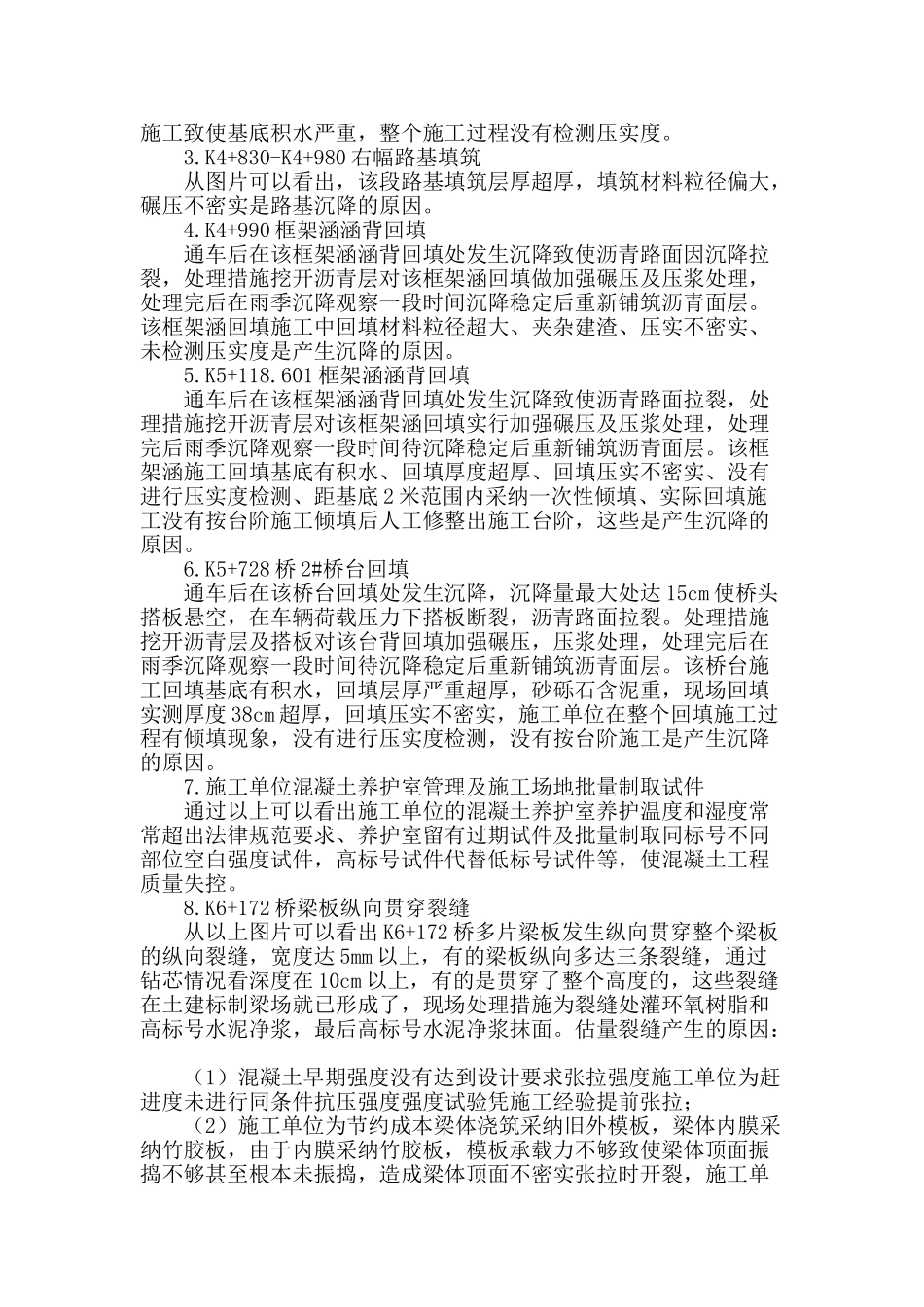 浅谈公路工程试验检测工作_第2页