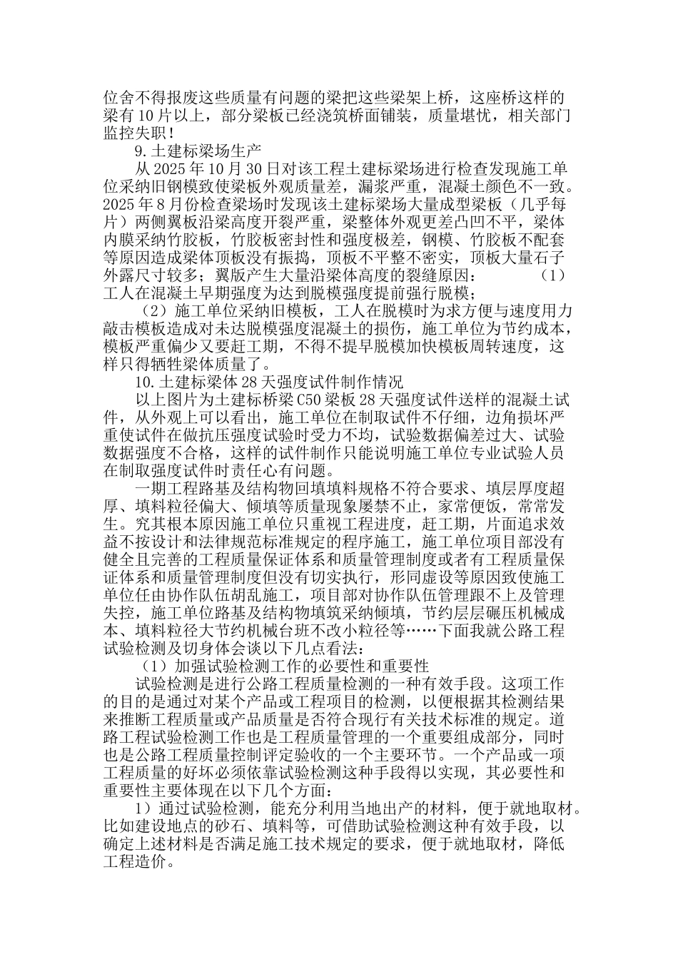 浅谈公路工程试验检测工作_第3页