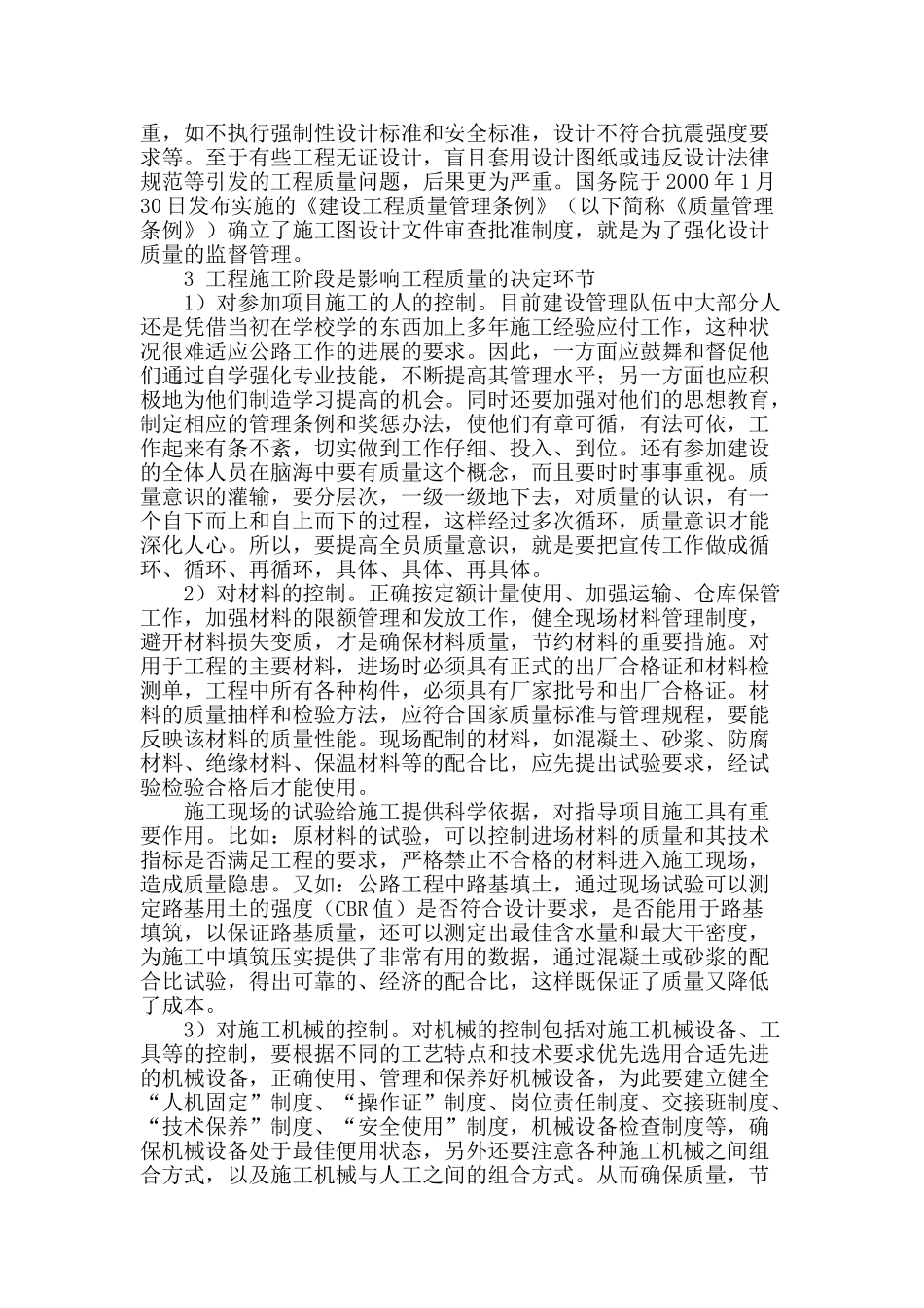 浅谈公路工程质量控制_第2页