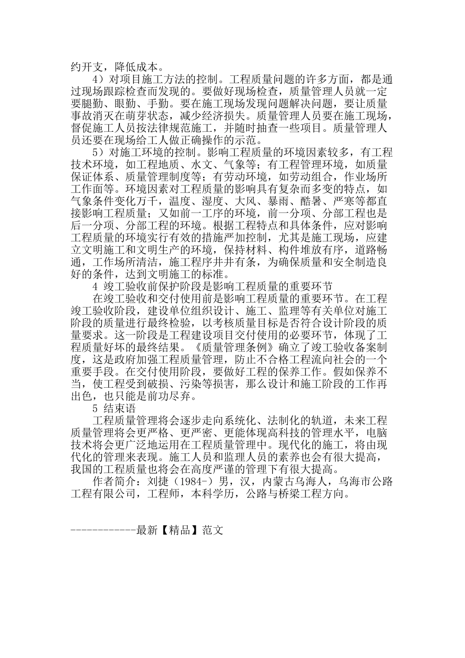 浅谈公路工程质量控制_第3页