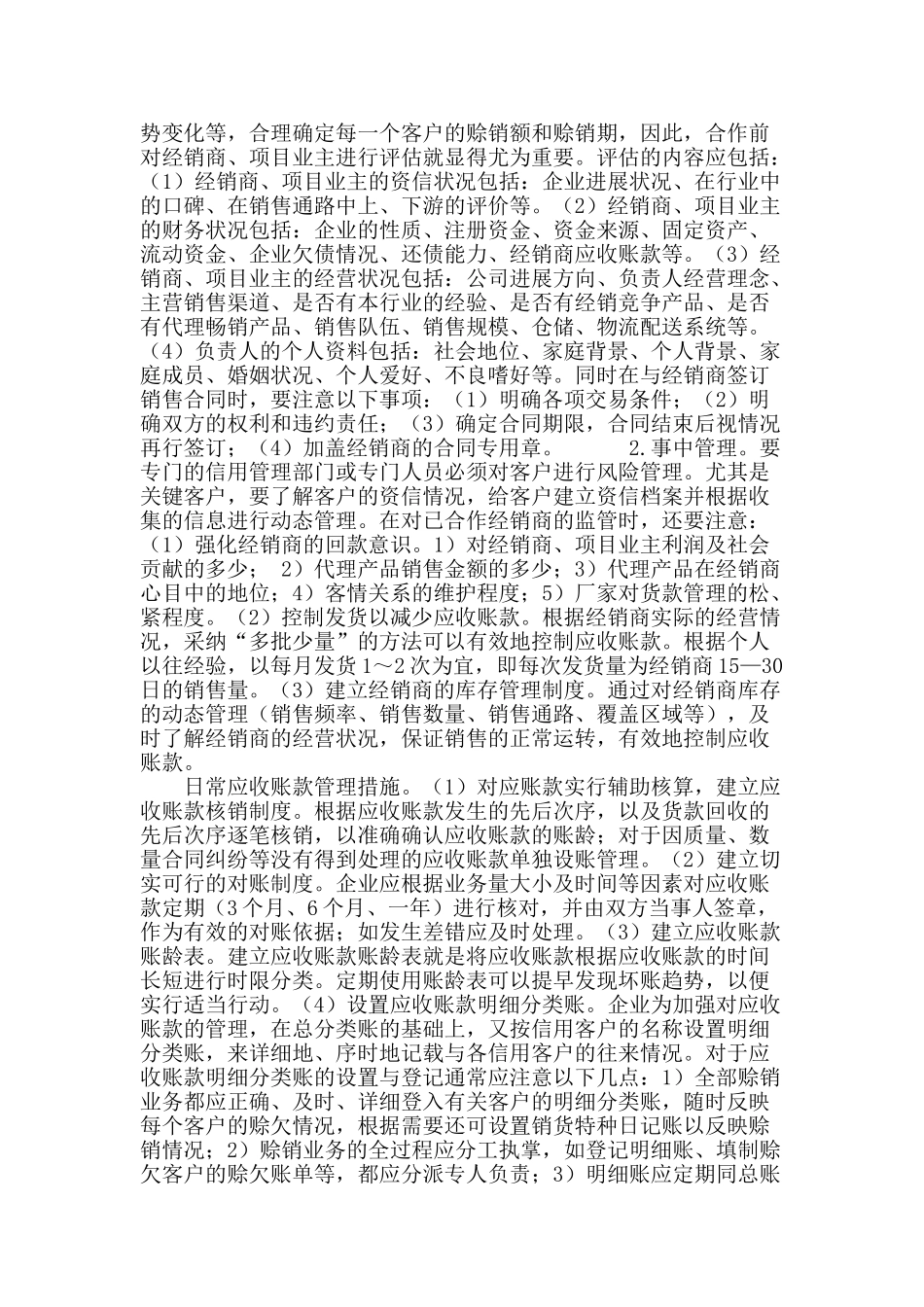 浅谈公路施工企业应收账款管理_第3页