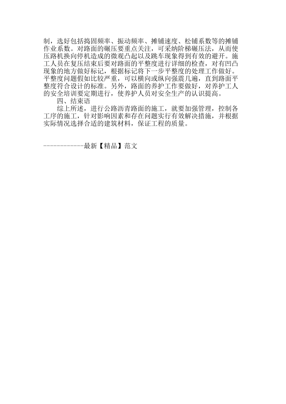 浅谈公路施工中沥青路面的施工技术_第3页