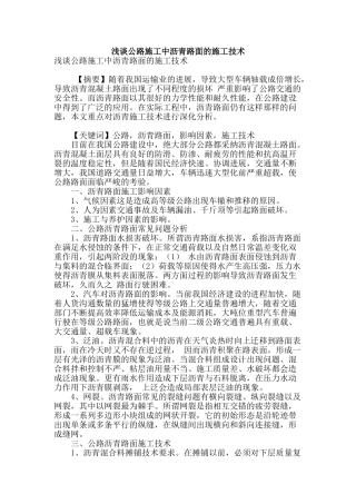 浅谈公路施工中沥青路面的施工技术