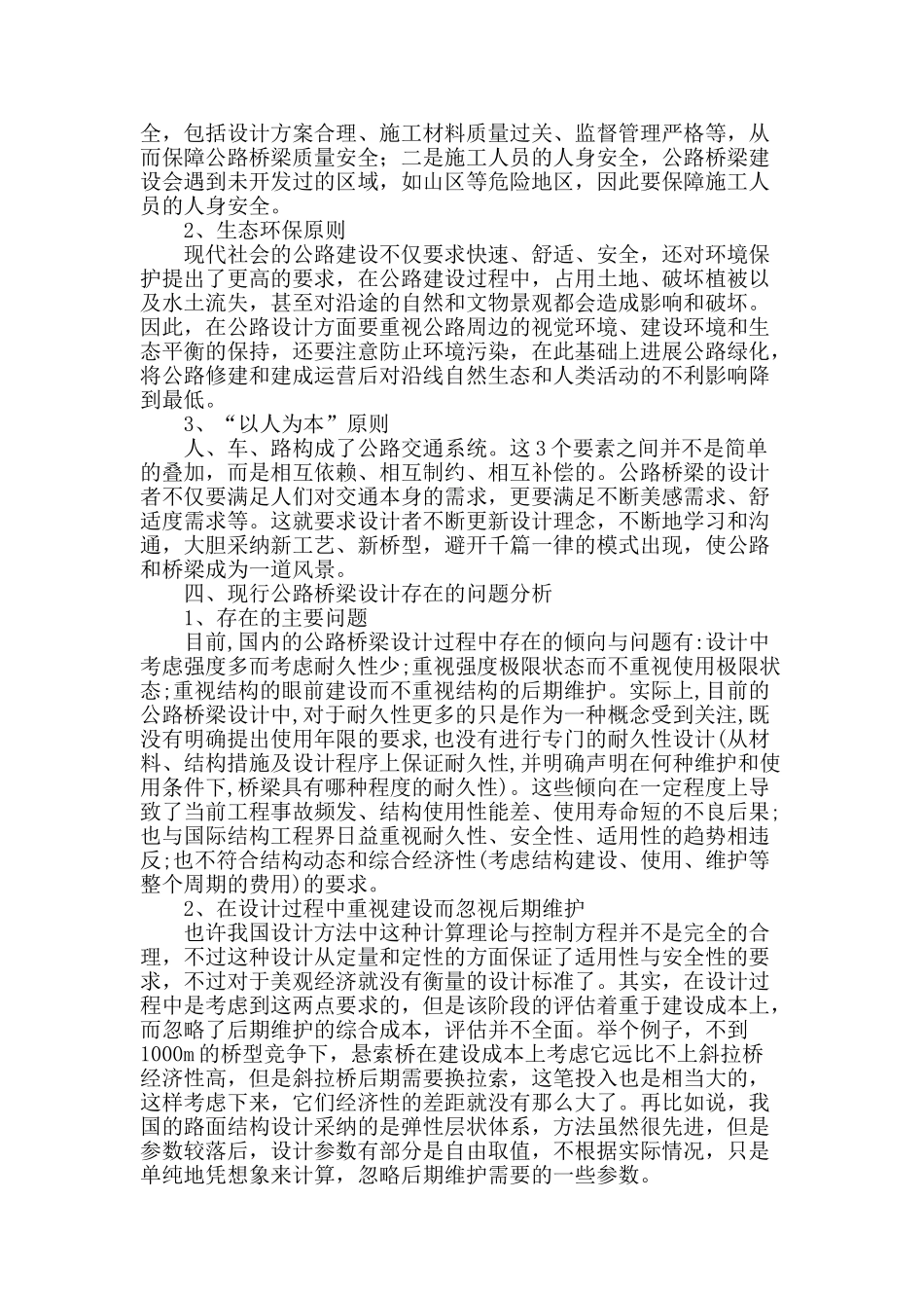 浅谈公路桥梁的基础设计_第2页