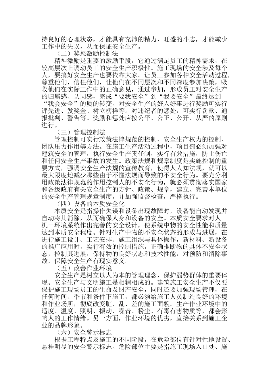 浅谈公路施工现场安全管理_第2页