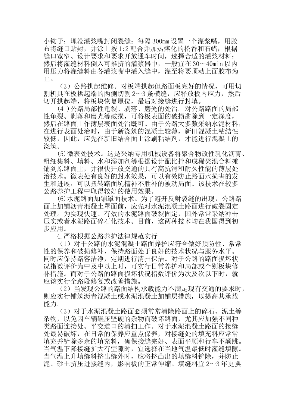 浅谈公路路面的养护维修技术_第3页