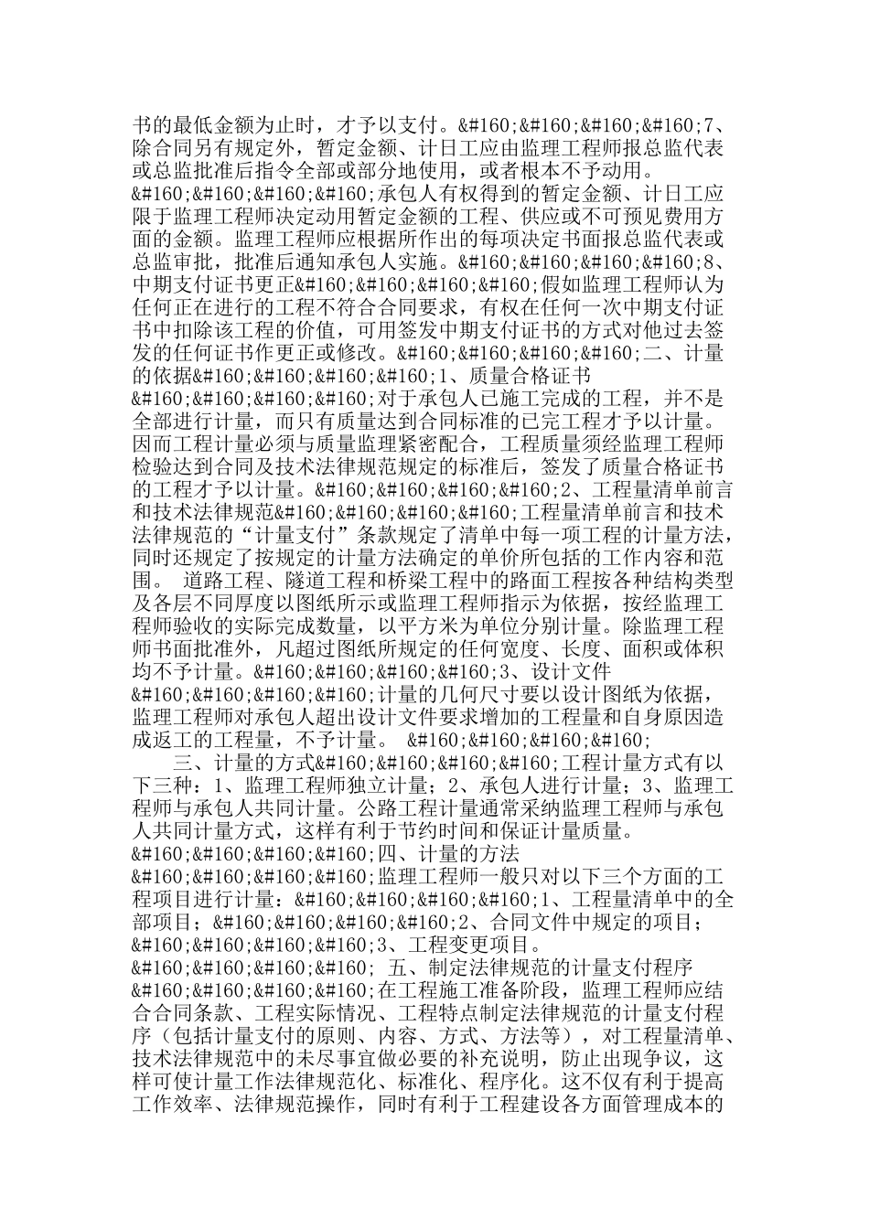 浅谈关于公路工程监理计量工作_第2页