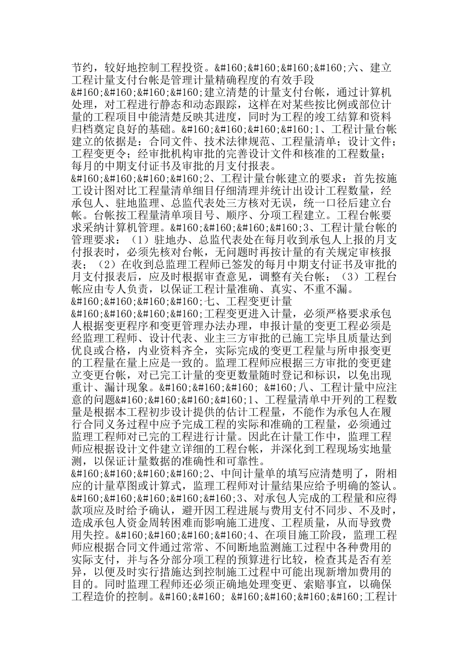 浅谈关于公路工程监理计量工作_第3页