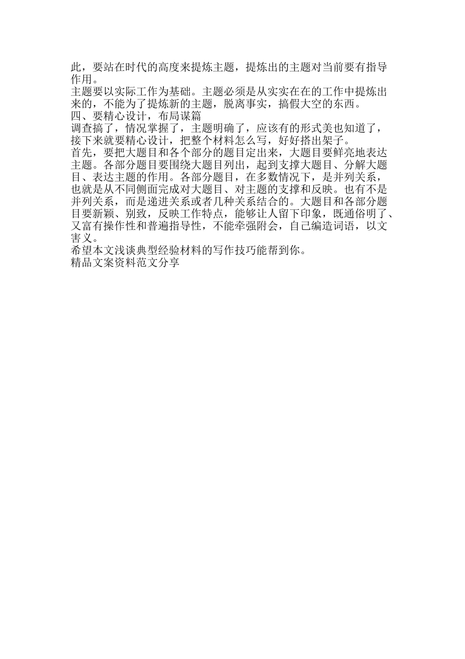 浅谈典型经验材料的写作技巧-精品文案范文_第2页