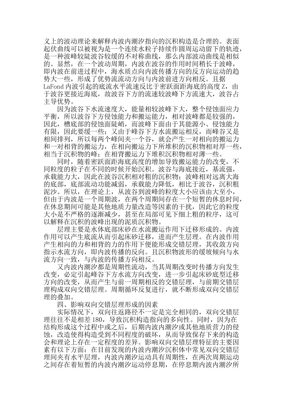浅谈内潮汐沉积_第2页