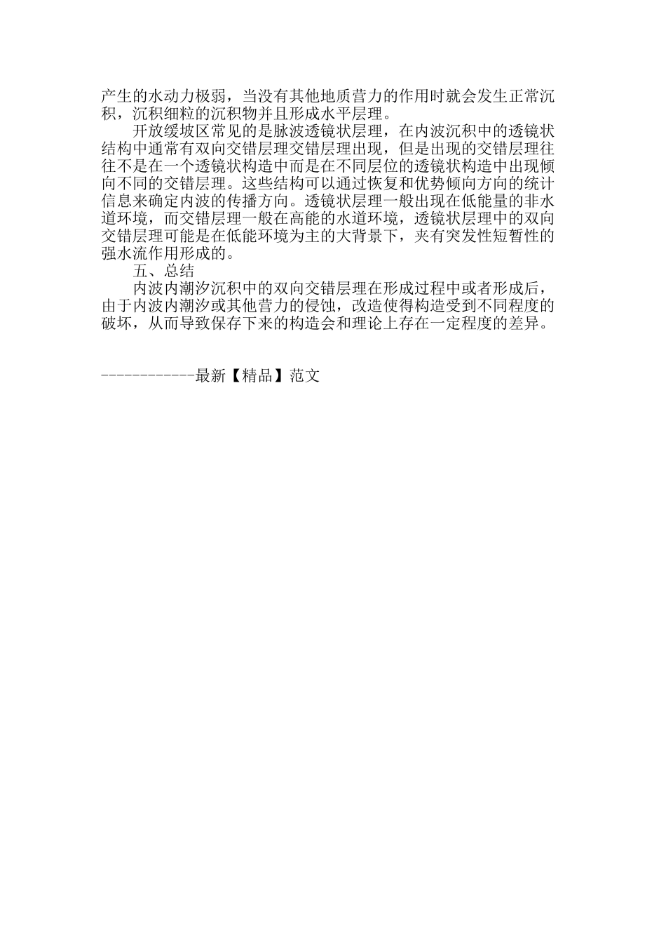 浅谈内潮汐沉积_第3页