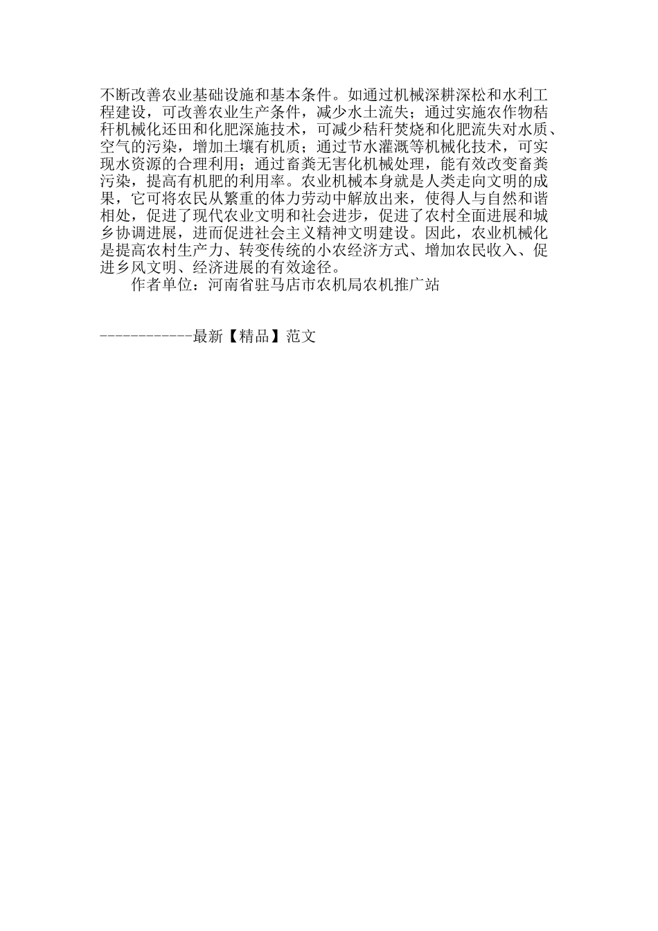 浅谈农业机械化在新农村建设中的作用和对策_第2页