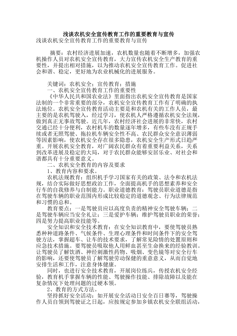 浅谈农机安全宣传教育工作的重要教育与宣传_第1页