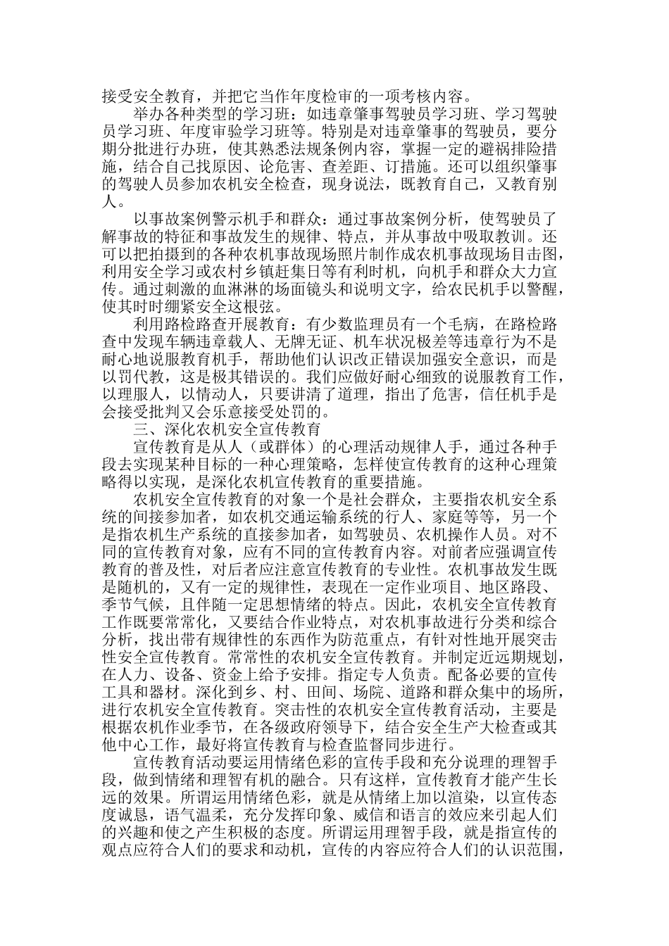 浅谈农机安全宣传教育工作的重要教育与宣传_第2页