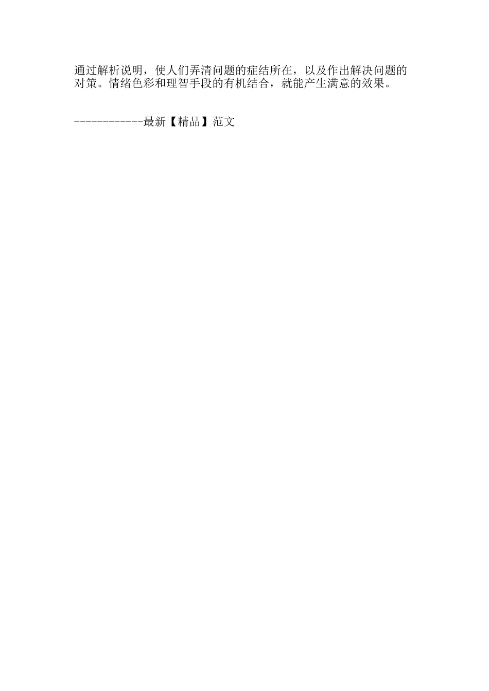 浅谈农机安全宣传教育工作的重要教育与宣传_第3页