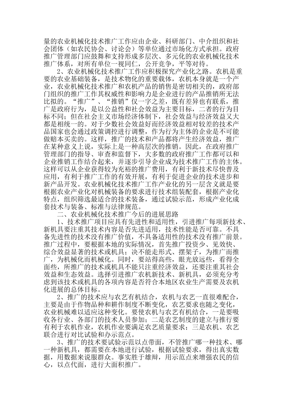 浅谈农业机械化发展_第2页