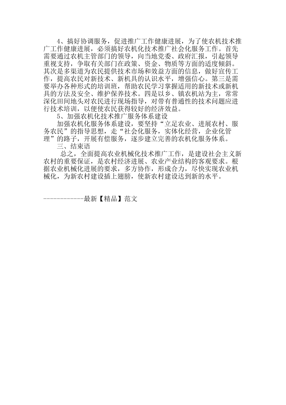 浅谈农业机械化发展_第3页