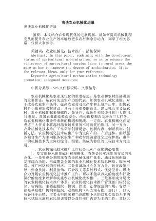 浅谈农业机械化发展