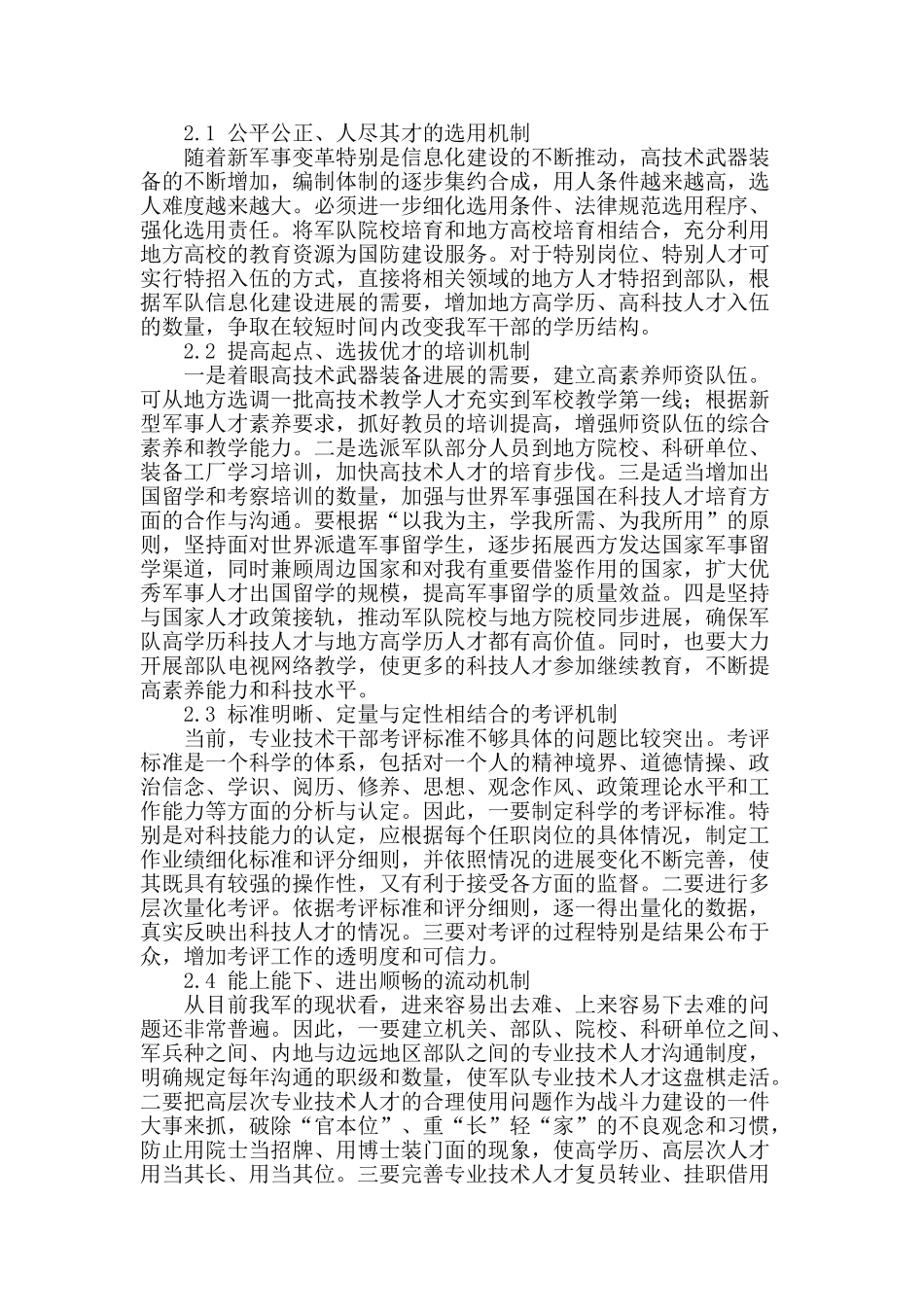 浅谈军队专业技术人才管理_第2页