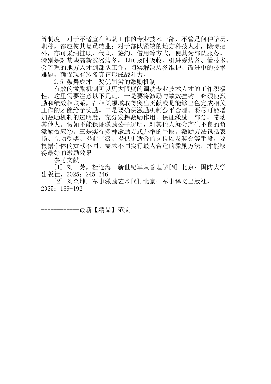 浅谈军队专业技术人才管理_第3页