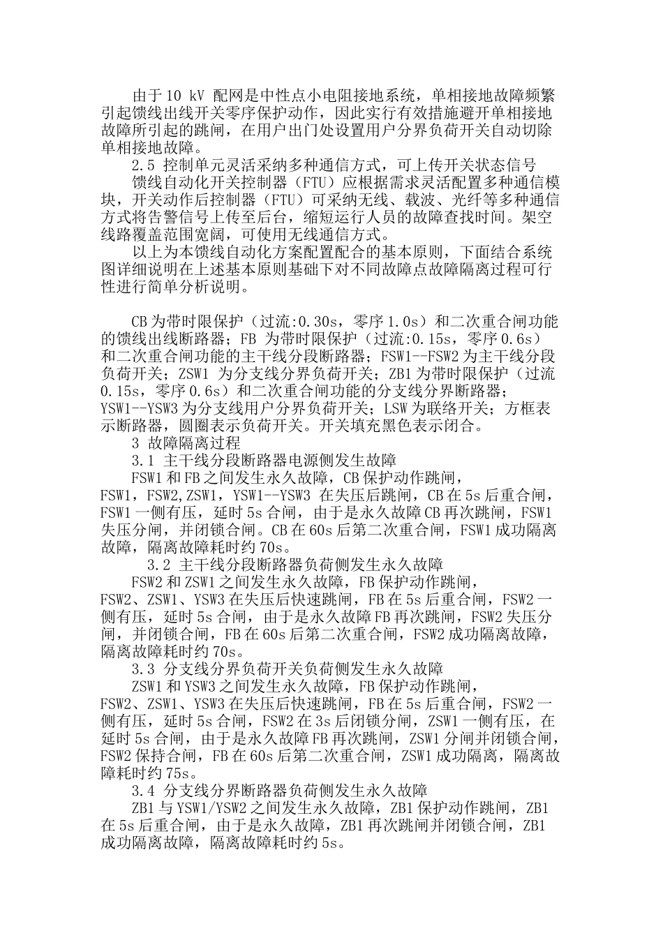 浅谈农村地区10kv馈线自动化_第3页