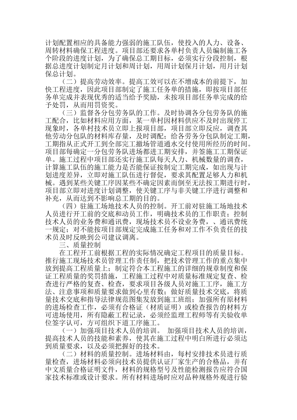 浅谈农村安全饮水工程项目管理_第2页