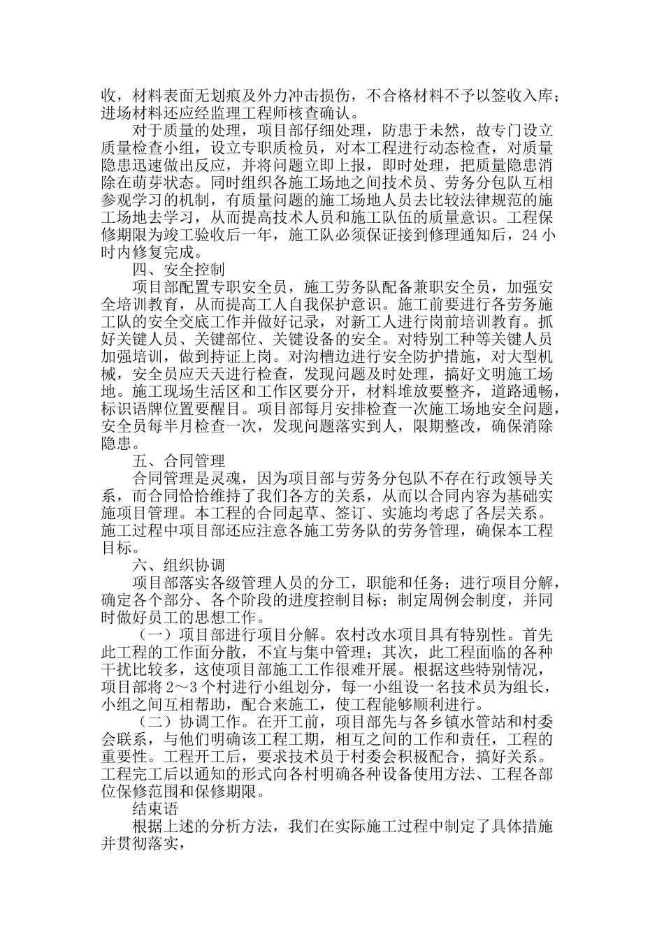 浅谈农村安全饮水工程项目管理_第3页