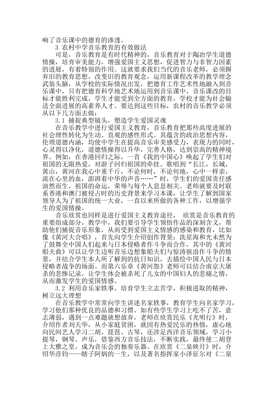 浅谈农村音乐课教学中德育的渗透_第2页