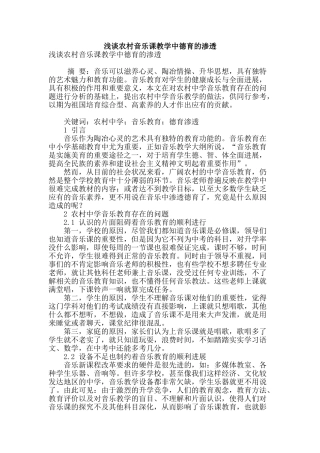 浅谈农村音乐课教学中德育的渗透