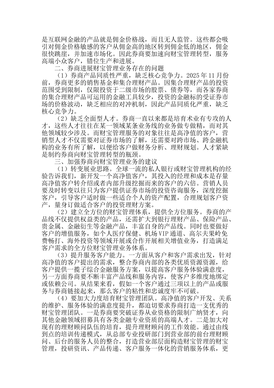 浅谈券商由传统经纪模式向财富管理模式转型_第2页