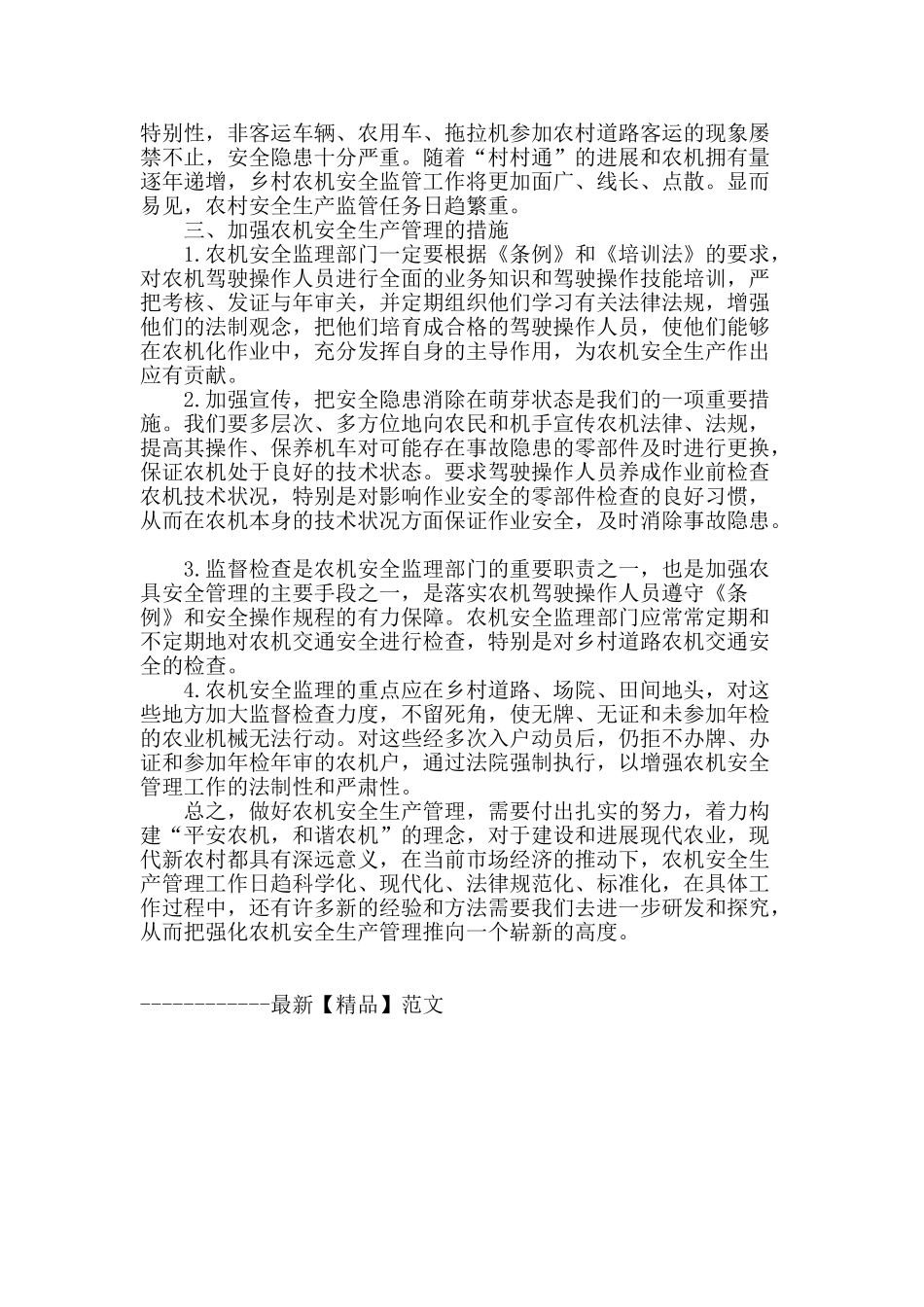 浅谈加强农村农机安全生产_第2页