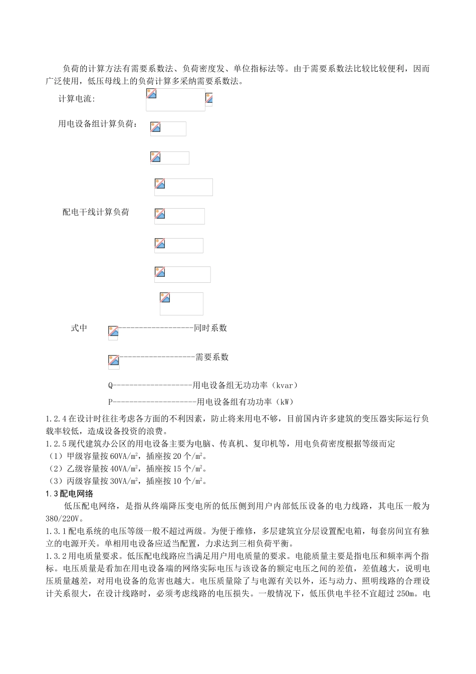 浅谈办公楼的电气设计_第3页