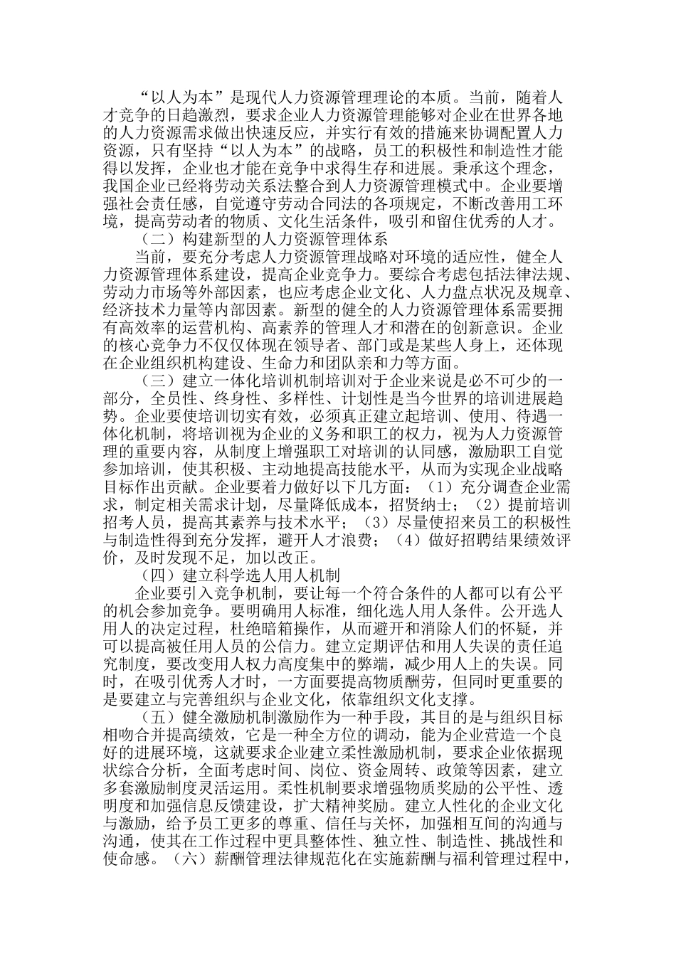 浅谈加强人力资源管理_第2页