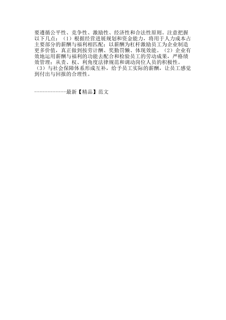浅谈加强人力资源管理_第3页