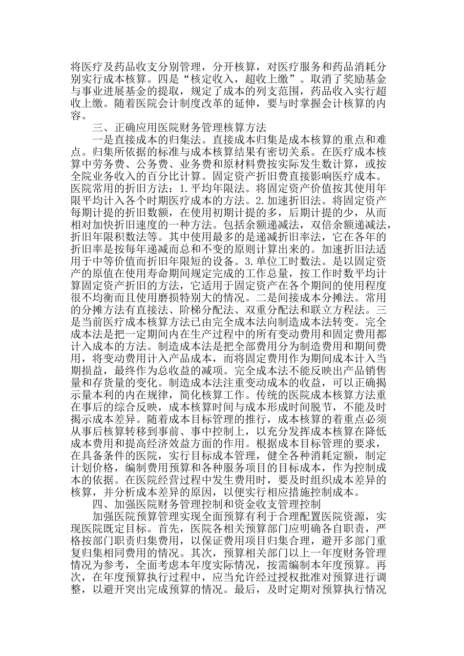 浅谈加强医院财务管理控制_第2页