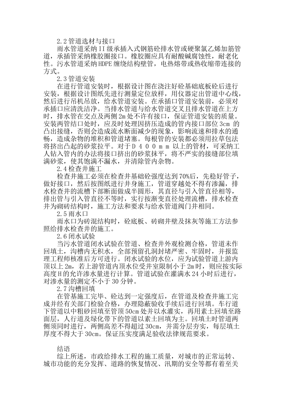 浅谈加强市政给排水管道施工的措施_第3页