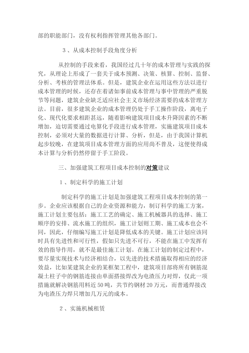 浅谈加强建筑工程项目成本控制管理_第3页