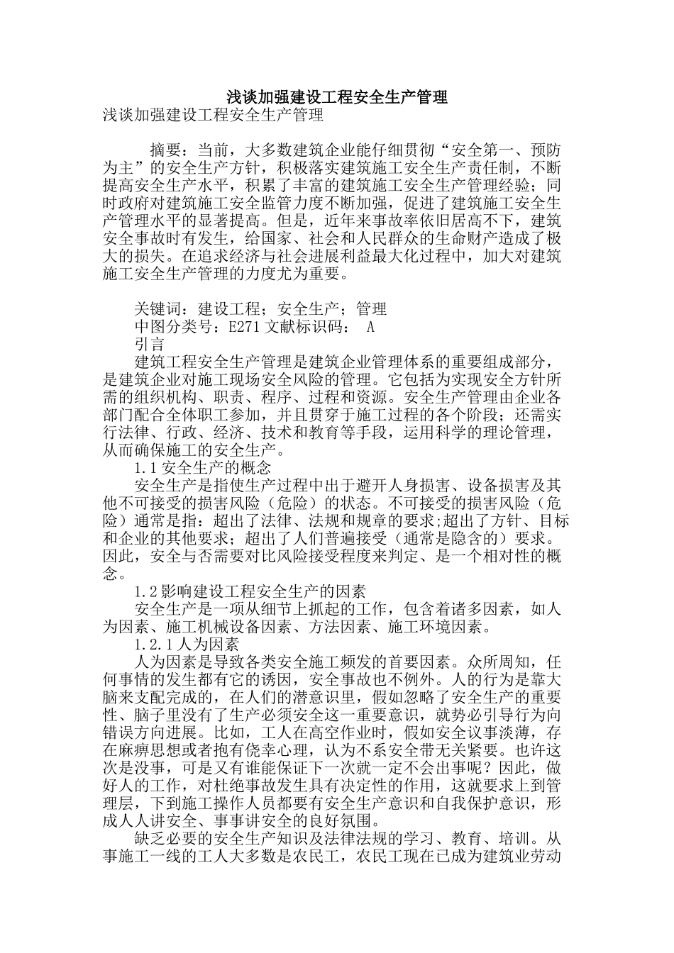 浅谈加强建设工程安全生产管理_第1页